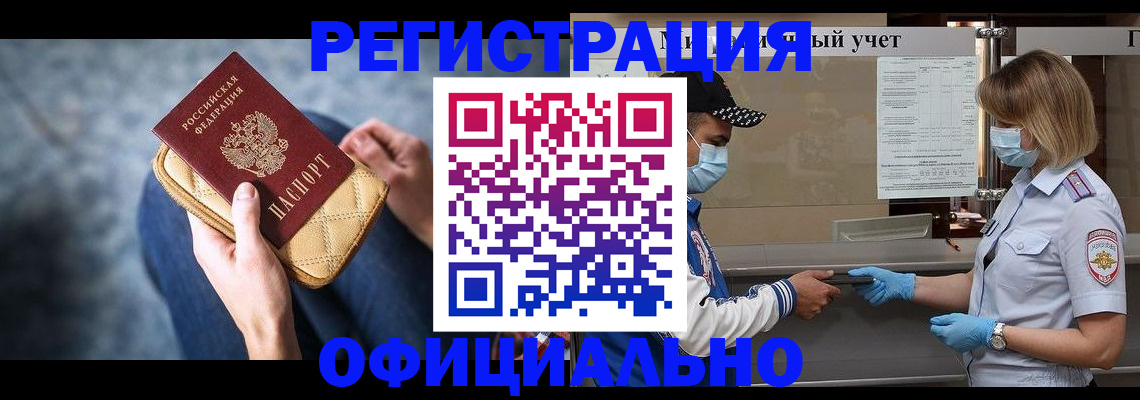 временная регистрация для всех в Мичуринске