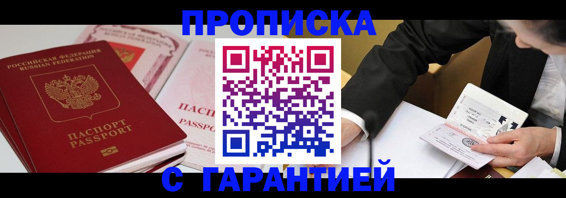 временная регистрация собственник в Мичуринске